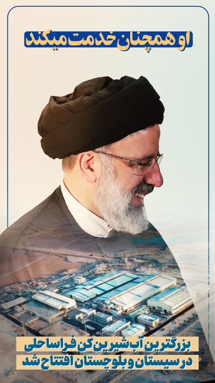 پوستر او همچنان خدمت میکند